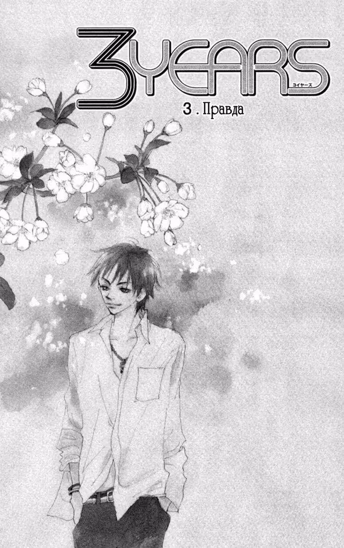Три года — Том 1 · Глава 3, страница 3