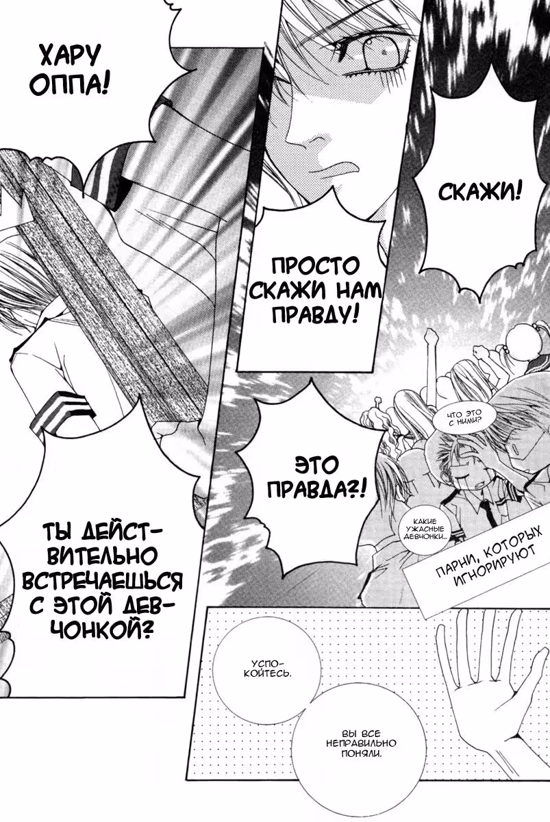 Дневник Захватывающих Приключений — Том 3 · Глава 8, страница 16