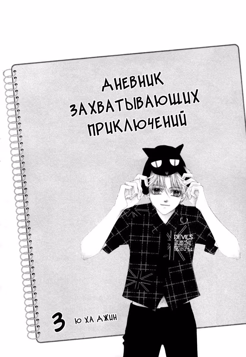 Дневник Захватывающих Приключений — Том 3 · Глава 8, страница 3