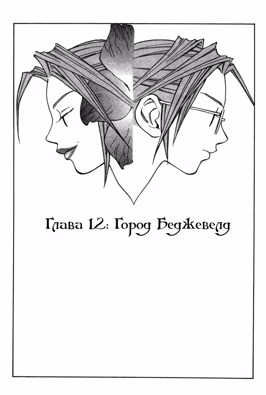 Легенда о Мане — Том 2 · Глава 12, страница 3