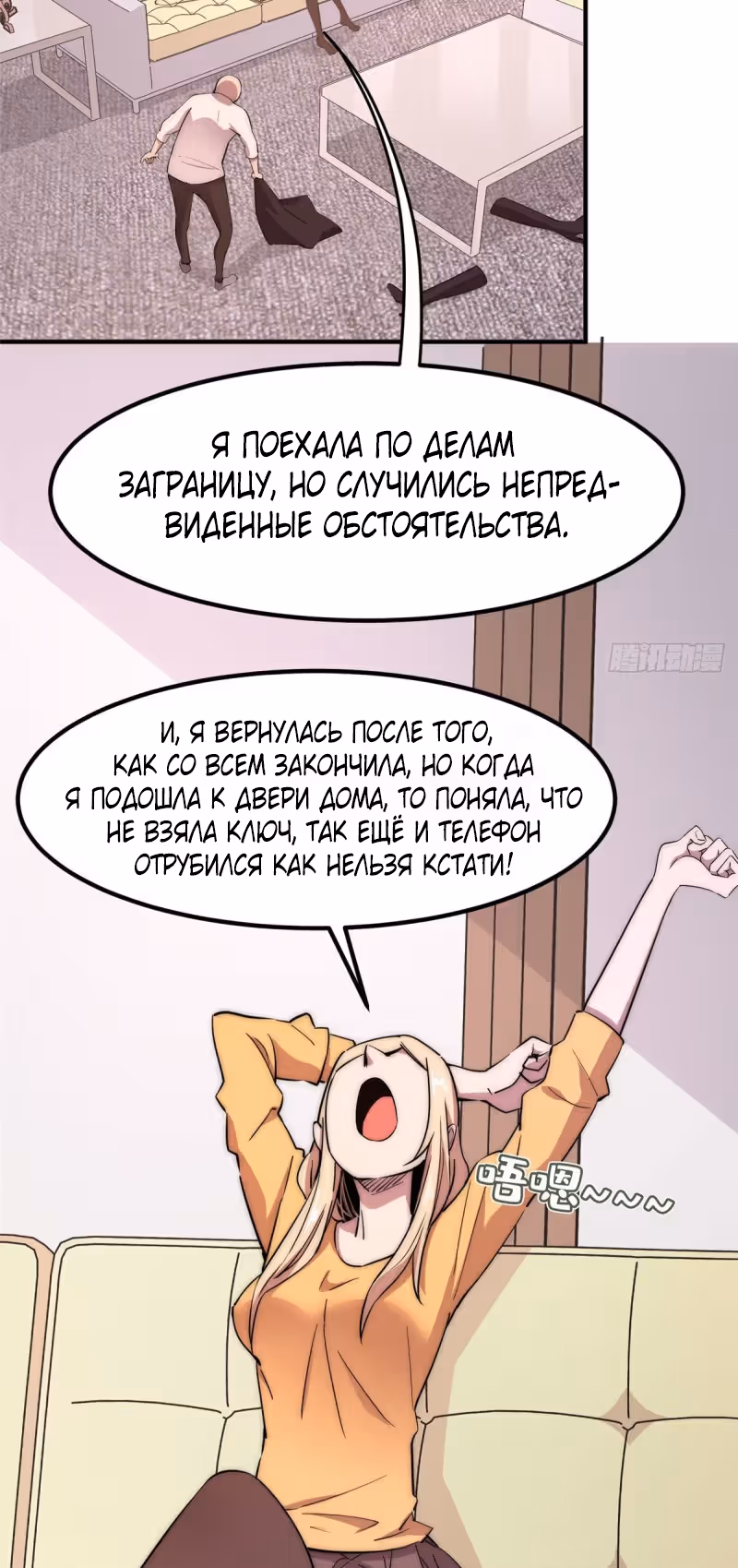 Черная карта — Том 1 · Глава 43, страница 45