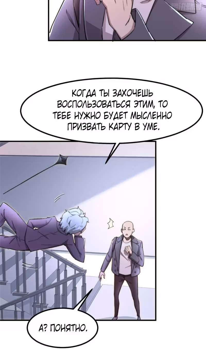 Черная карта — Том 1 · Глава 43, страница 6