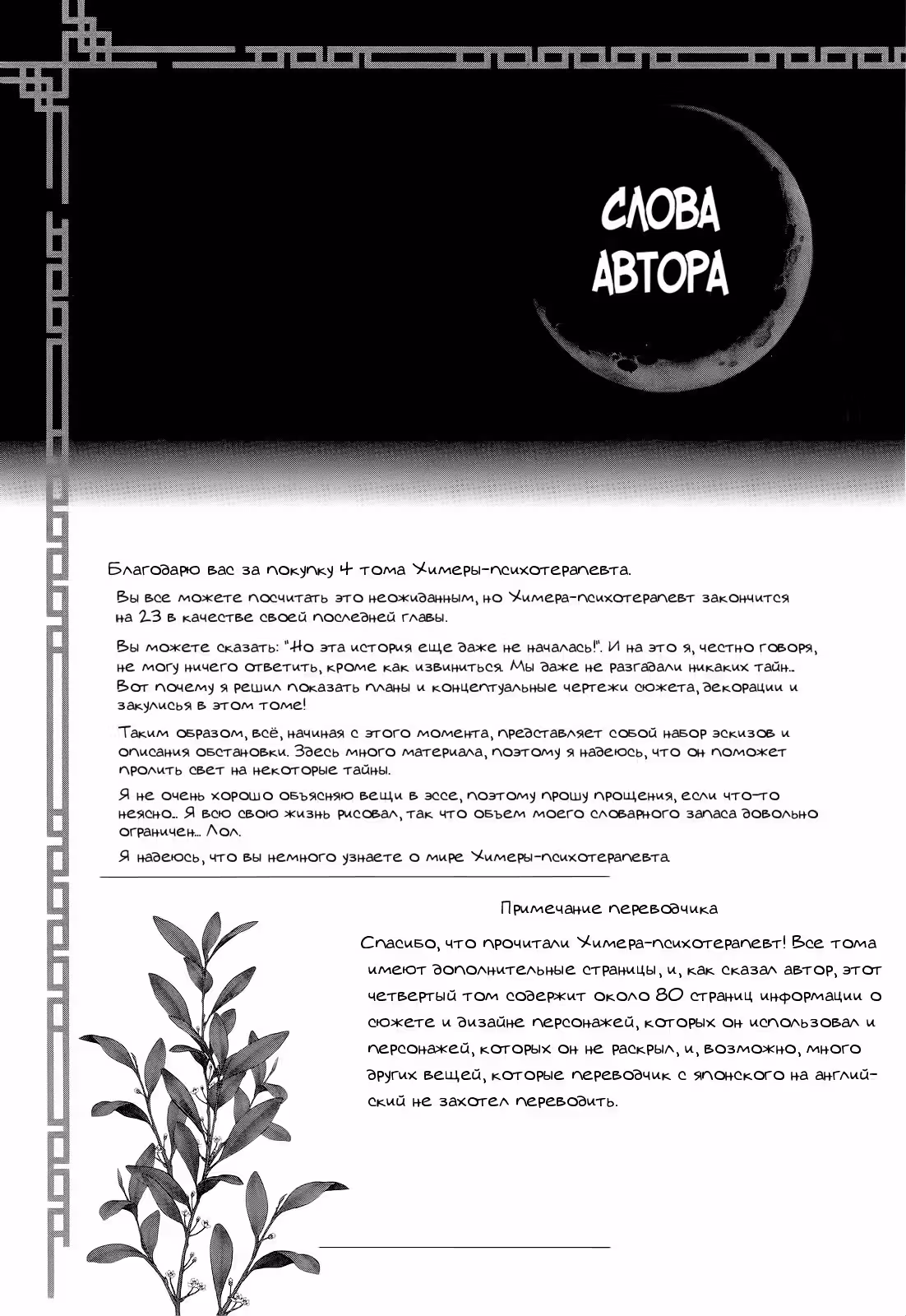 Химера-психотерапевт — Том 4 · Глава 23, страница 21