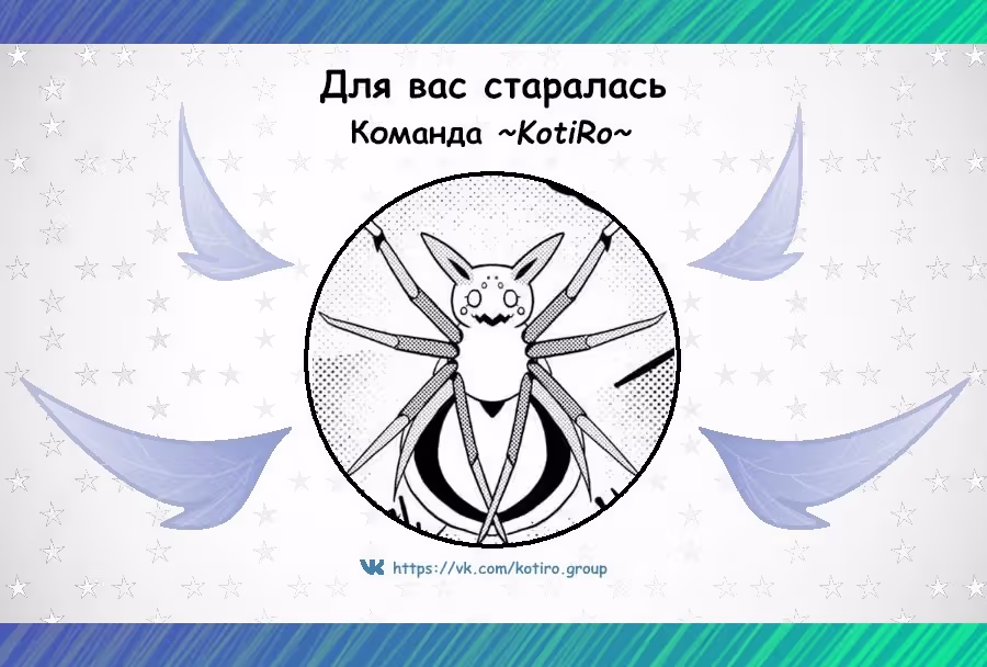 Химера-психотерапевт — Том 4 · Глава 23, страница 24