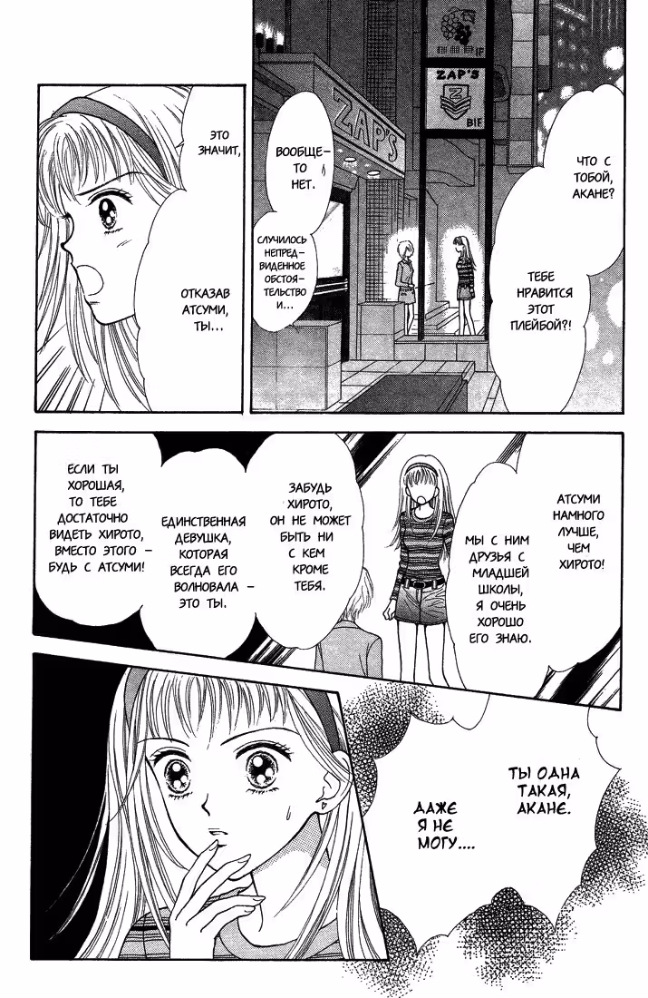 Мне нужна только ты — Том 1 · Глава 4, страница 32