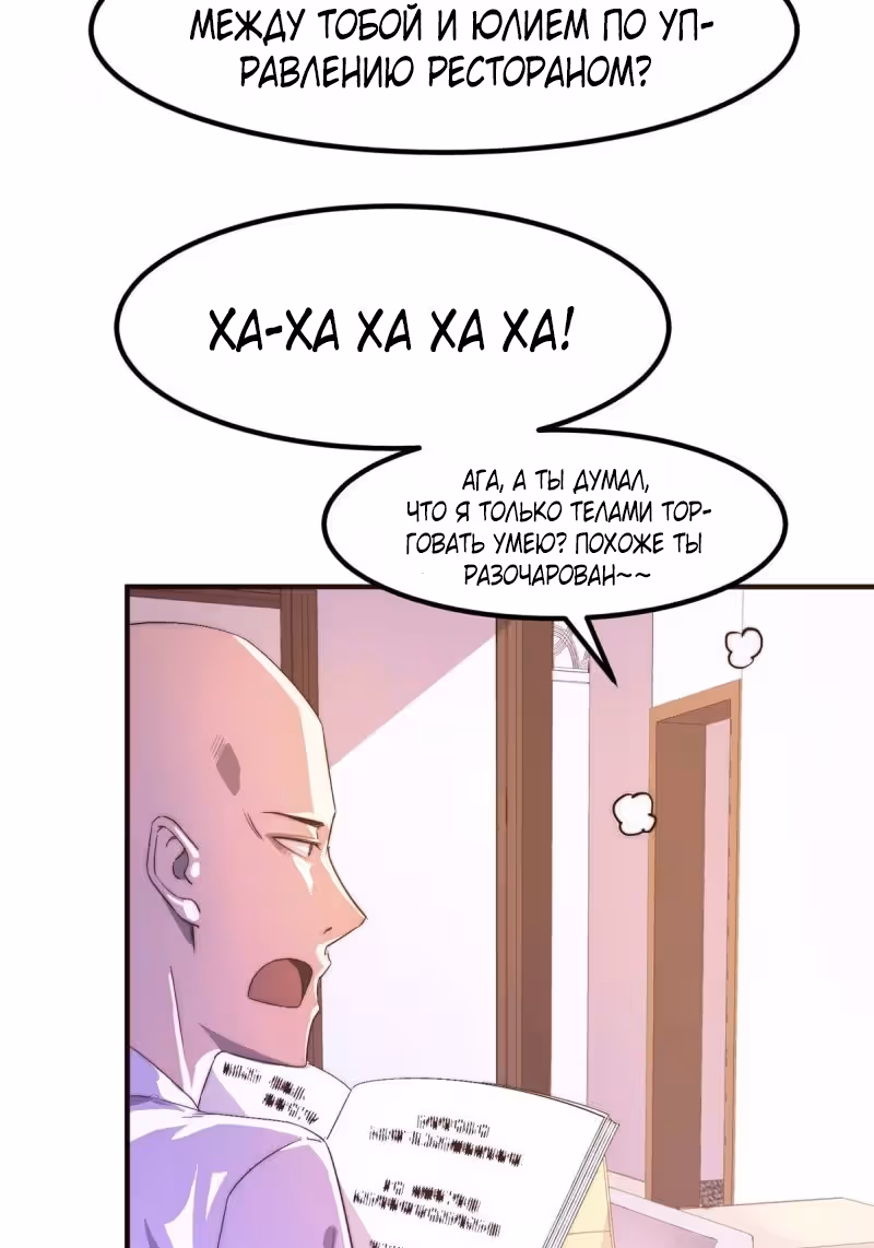 Черная карта — Том 1 · Глава 44, страница 4