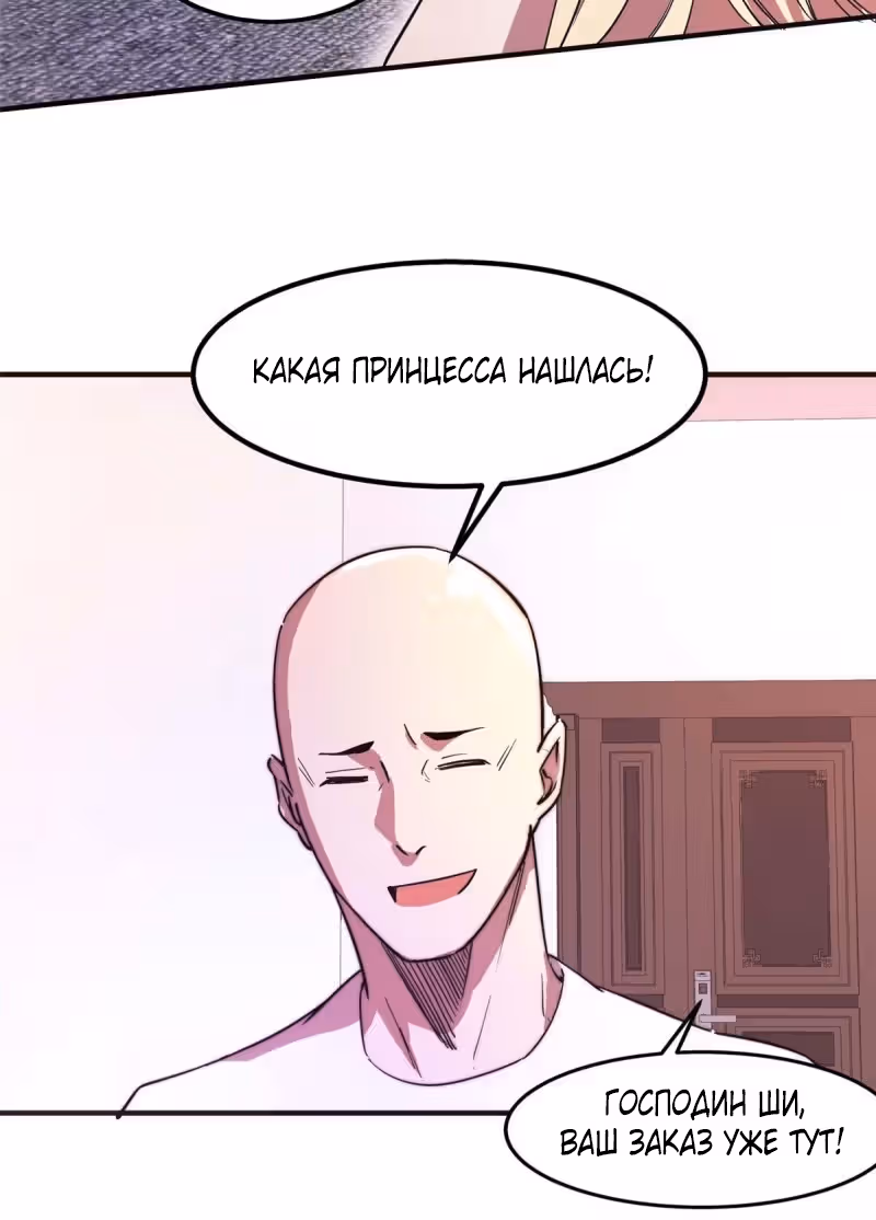 Черная карта — Том 1 · Глава 44, страница 58