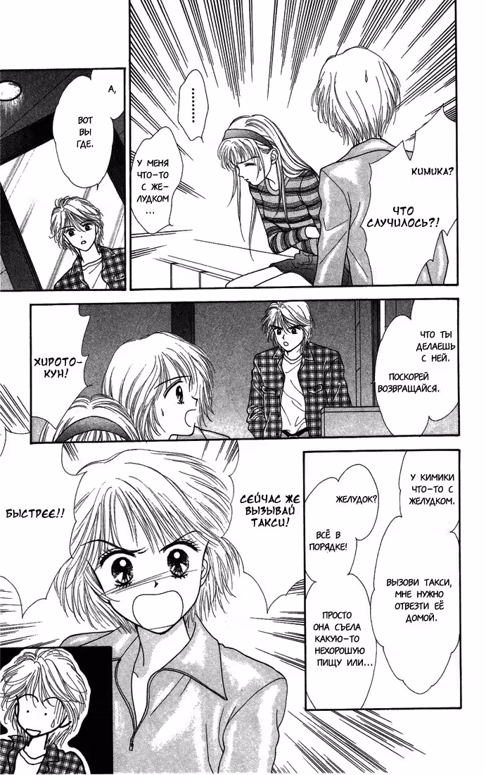 Мне нужна только ты — Том 1 · Глава 5, страница 16