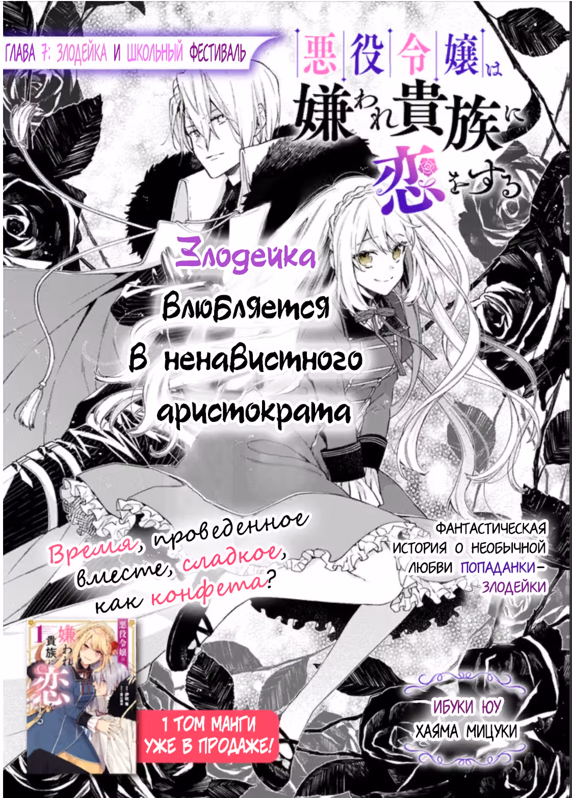 Злодейка влюбляется в ненавистного аристократа — Том 2 · Глава 7, страница 4