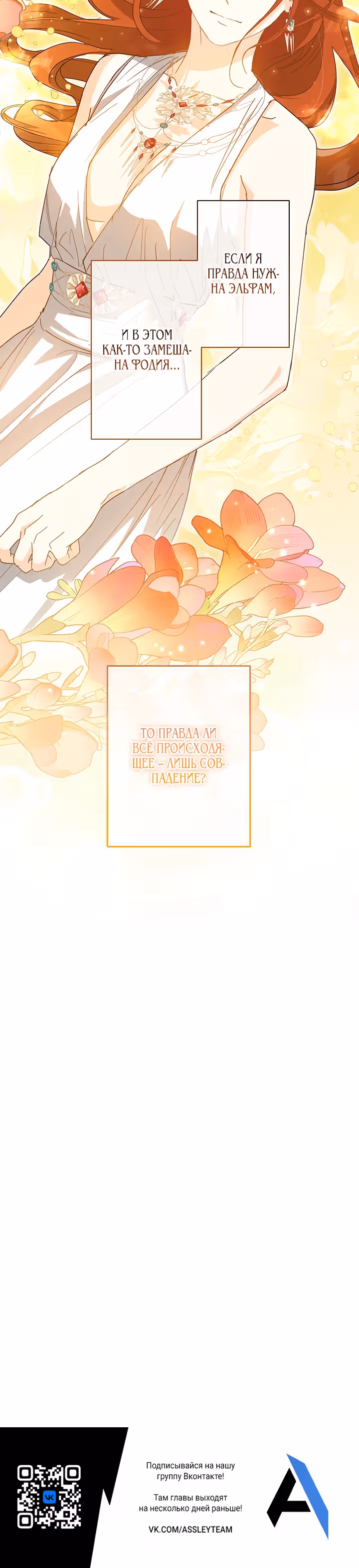 Я вовсе не бросала тебя, тиран — Том 1 · Глава 48, страница 22