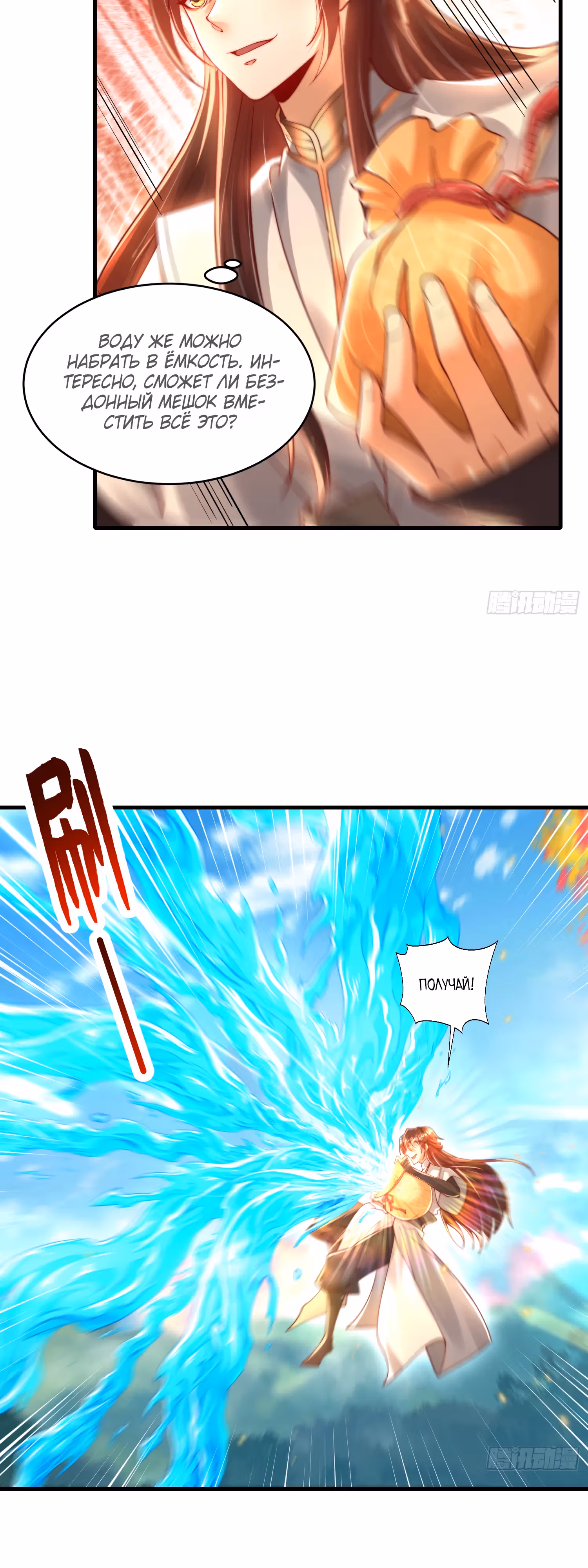 Я получил святое тело после признания госпожи — Том 1 · Глава 34, страница 7