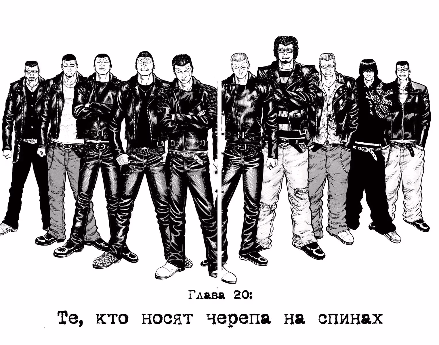 ОТБРОСЫ — Том 3 · Глава 20, страница 1
