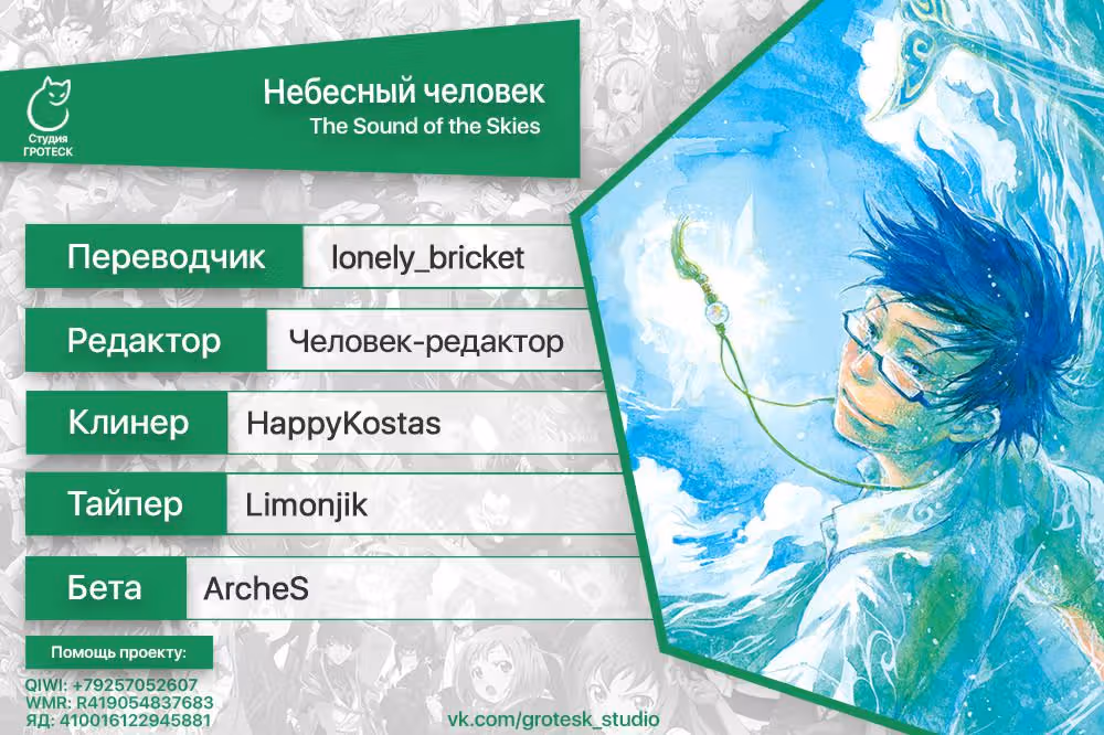 Небесный человек — Том 2 · Глава 10, страница 35
