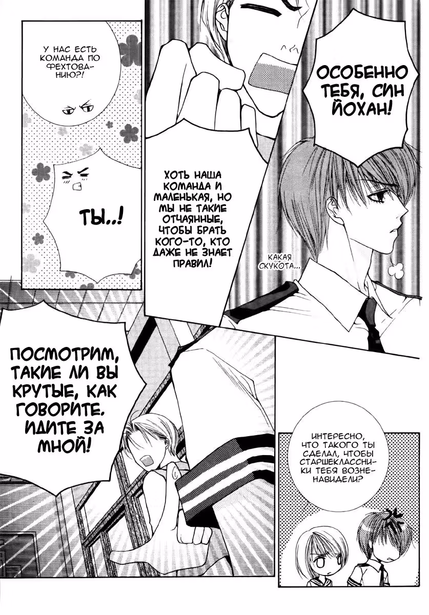Дневник Захватывающих Приключений — Том 3 · Глава 11, страница 29