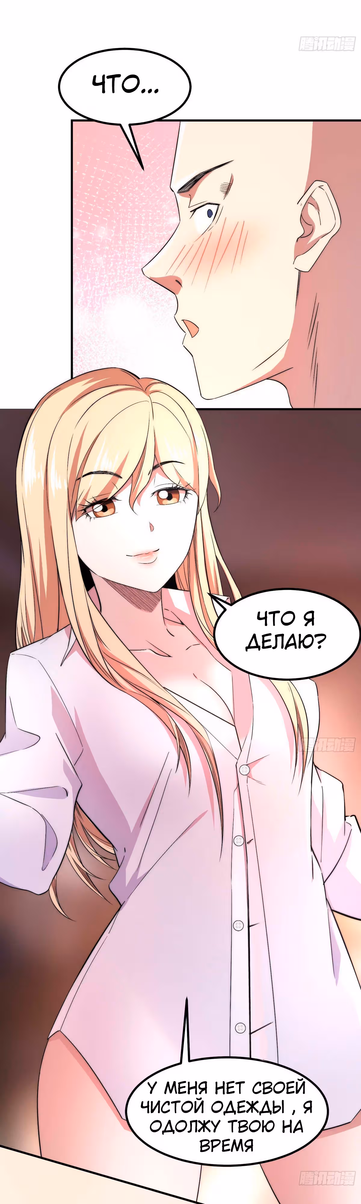 Черная карта — Том 1 · Глава 45, страница 15