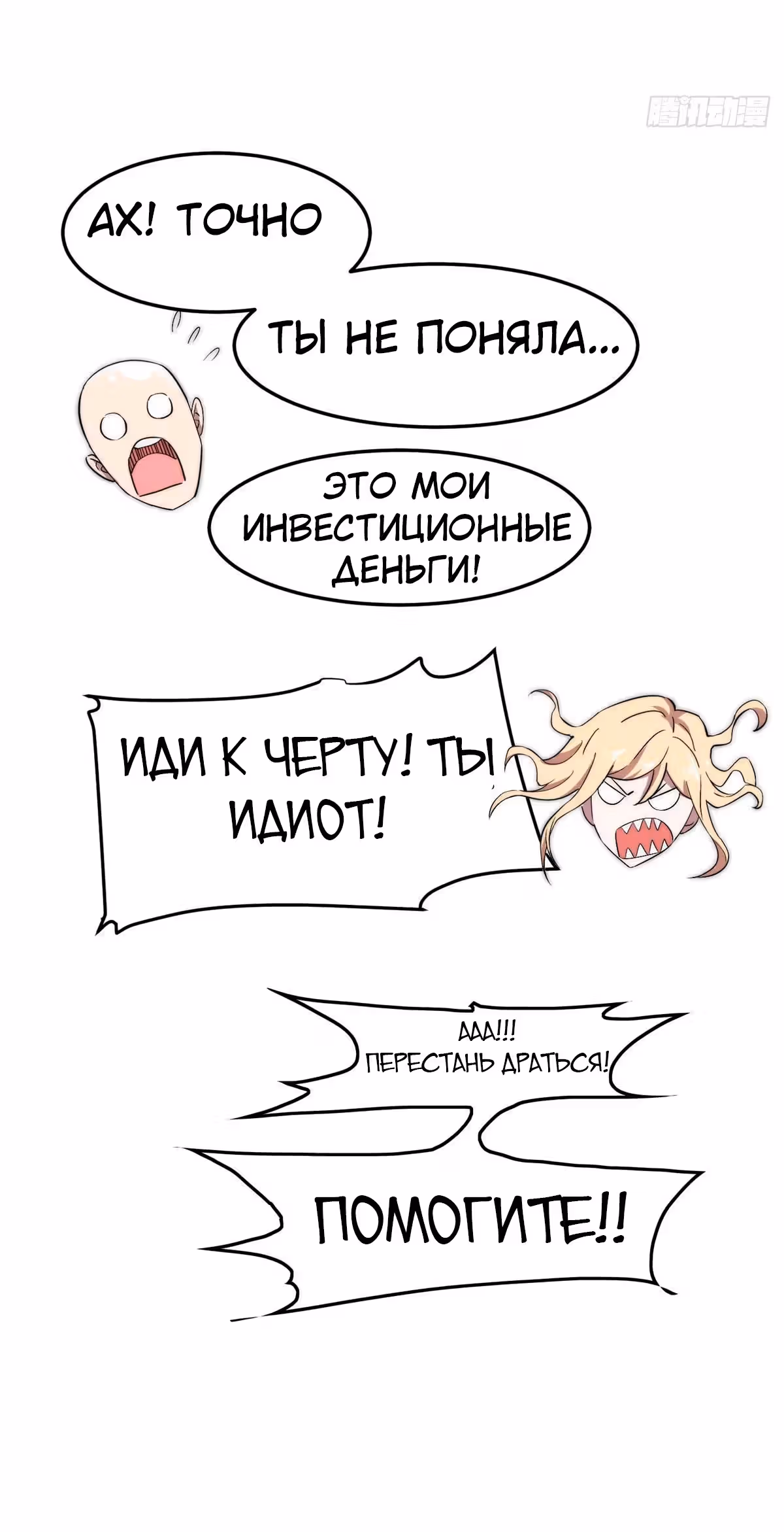 Черная карта — Том 1 · Глава 45, страница 19