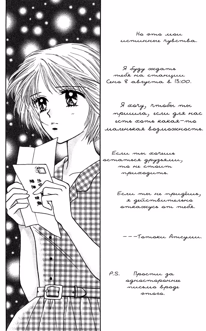 Мне нужна только ты — Том 2 · Глава 7, страница 25