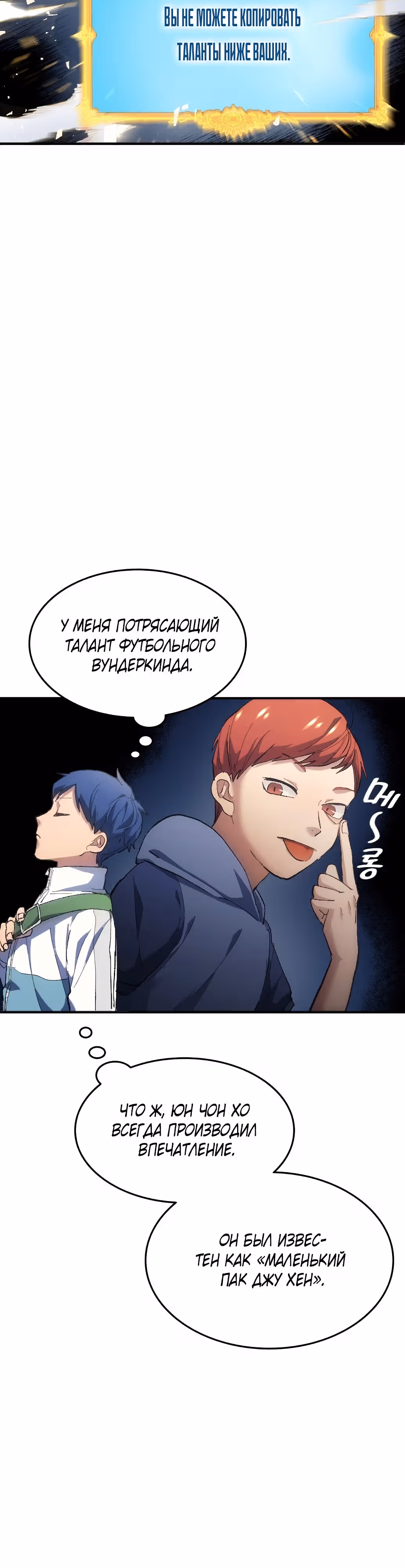 Твои таланты мои! — Том 1 · Глава 12, страница 3