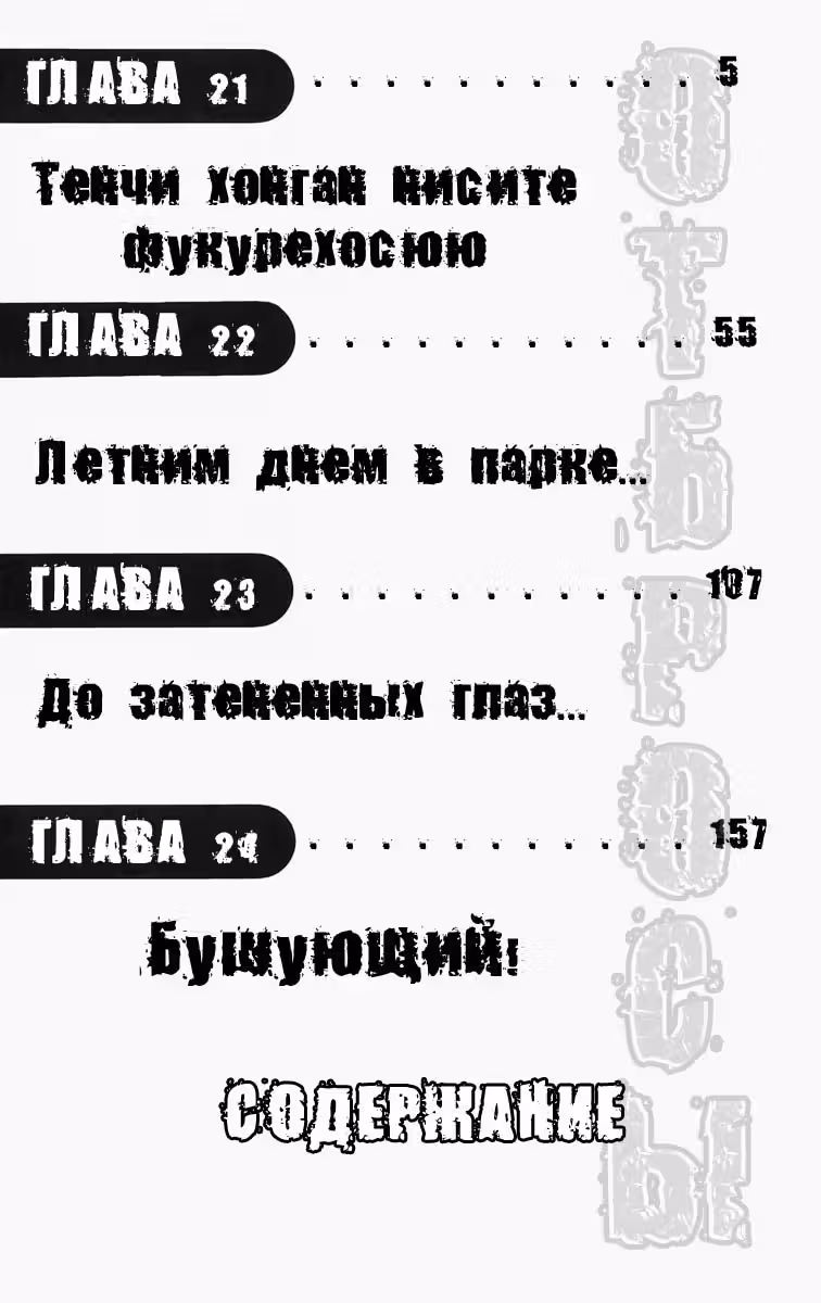 ОТБРОСЫ — Том 3 · Глава 21, страница 3