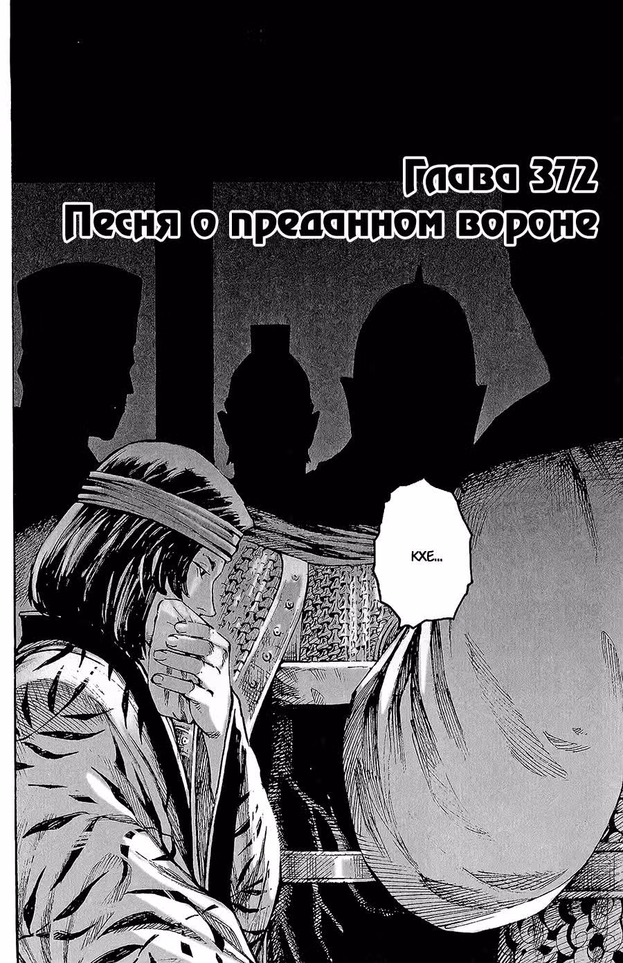 Огненный феникс опаляет равнины — Том 46 · Глава 372, страница 3