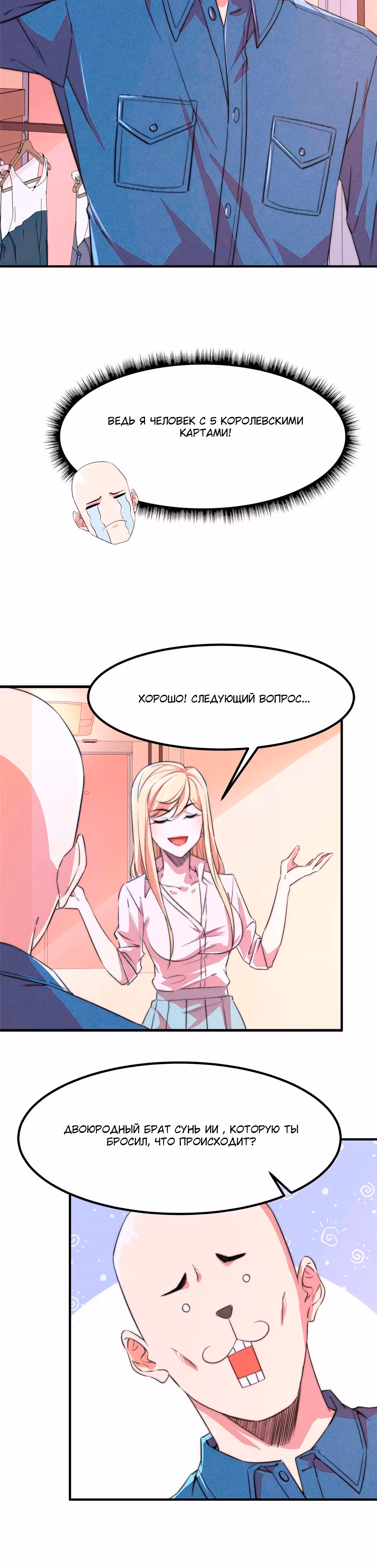 Черная карта — Том 1 · Глава 47, страница 16