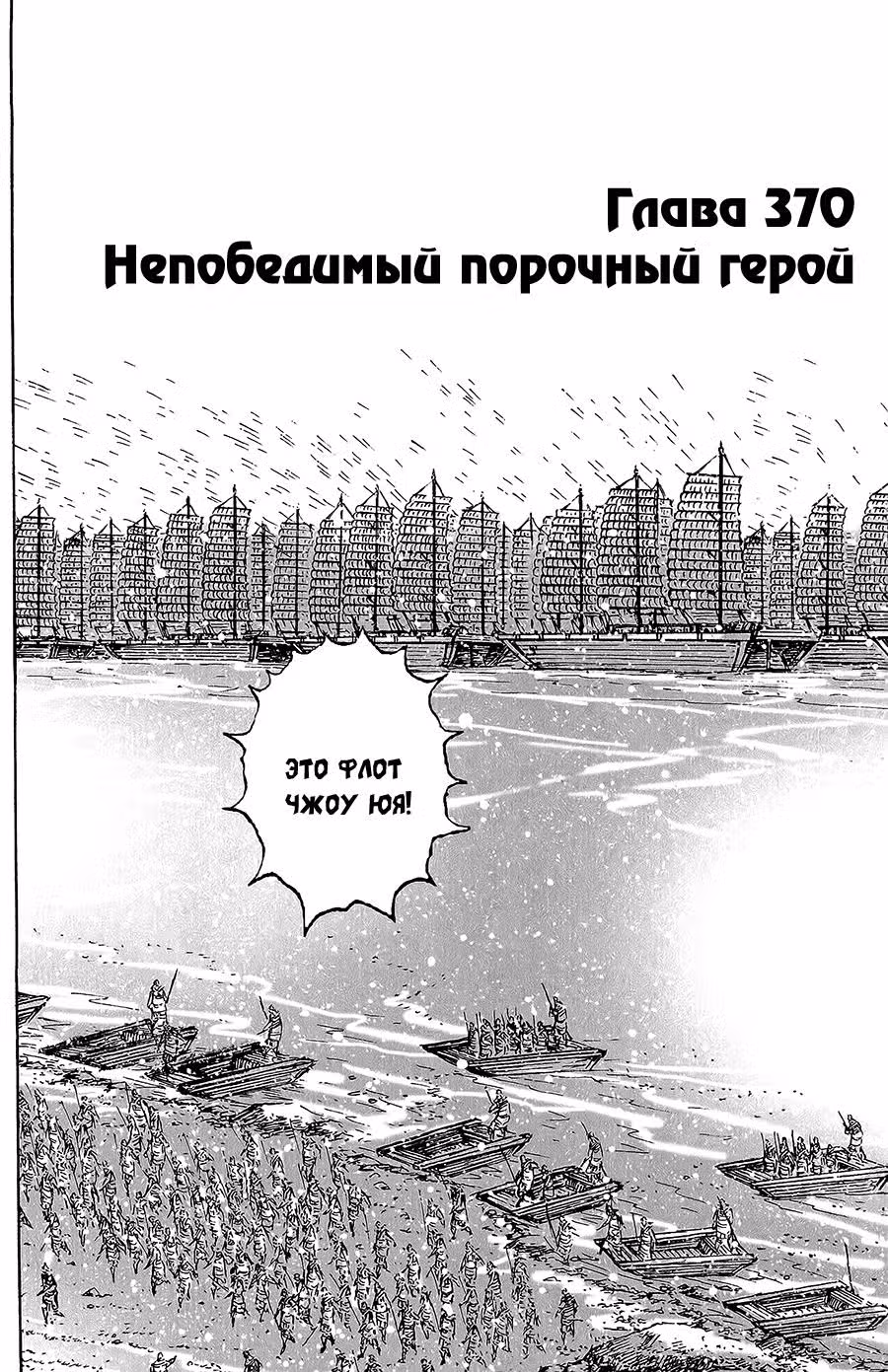 Огненный феникс опаляет равнины — Том 46 · Глава 370, страница 3