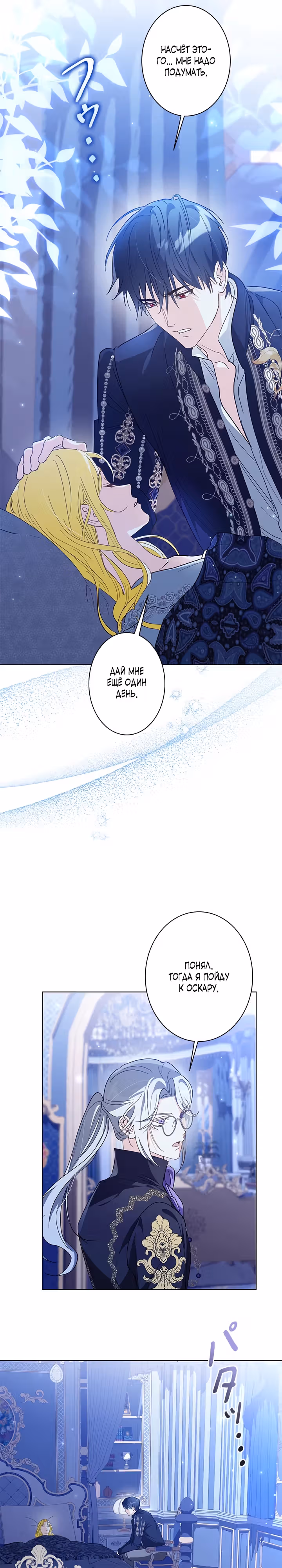 Я вовсе не бросала тебя, тиран — Том 2 · Глава 51, страница 28