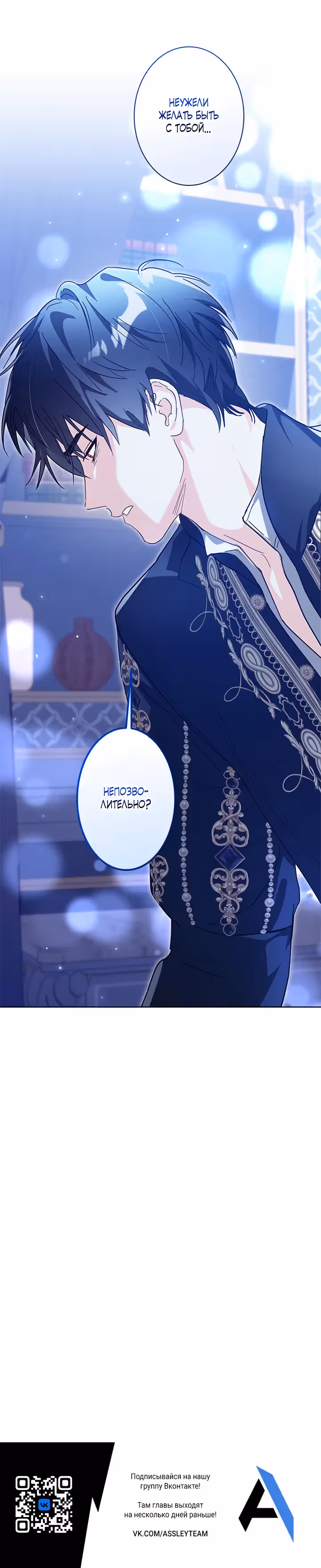 Я вовсе не бросала тебя, тиран — Том 2 · Глава 51, страница 30