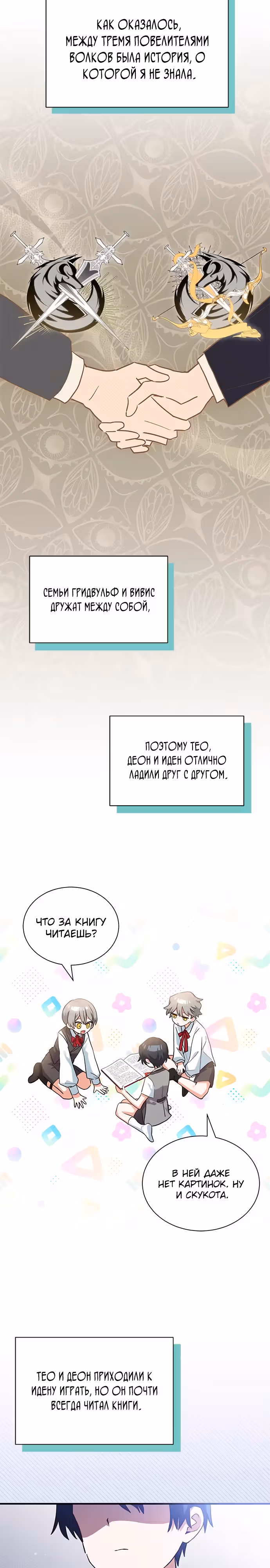 Я кошка, но меня приютила семья волков. — Том 1 · Глава 16, страница 2