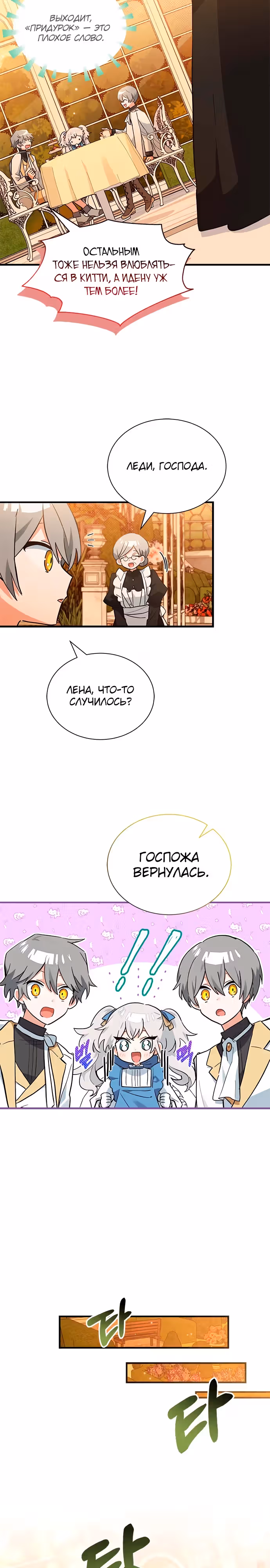 Я кошка, но меня приютила семья волков. — Том 1 · Глава 16, страница 4