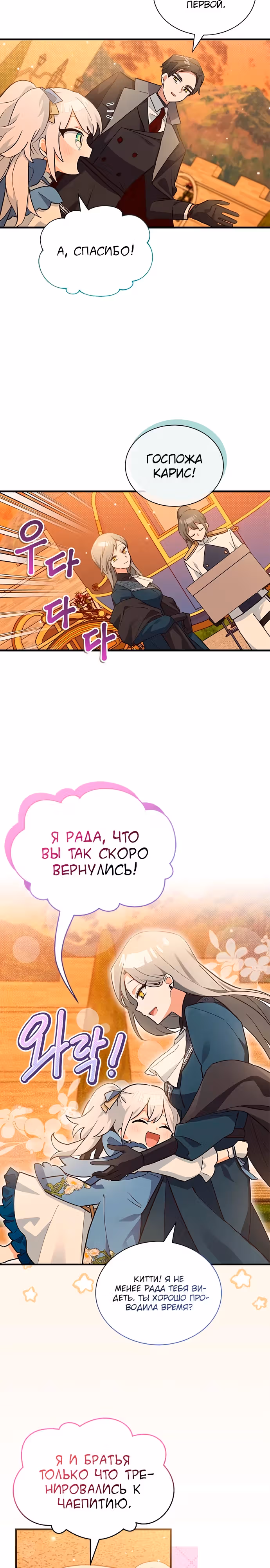 Я кошка, но меня приютила семья волков. — Том 1 · Глава 16, страница 8
