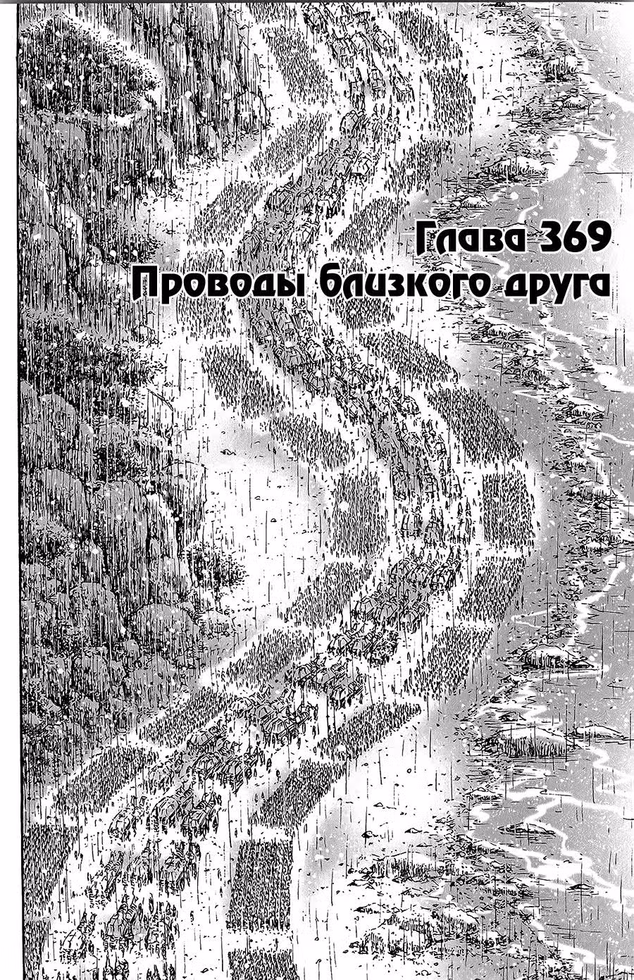 Огненный феникс опаляет равнины — Том 46 · Глава 369, страница 3