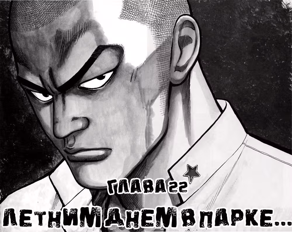 ОТБРОСЫ — Том 3 · Глава 22, страница 2