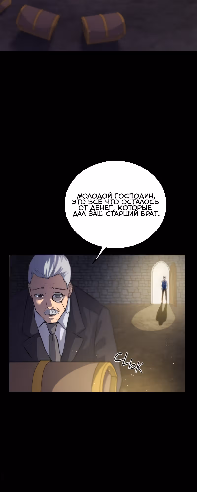 Легенда об архимаге — Том 1 · Глава 4, страница 3