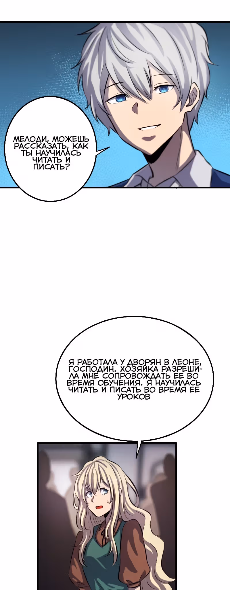 Легенда об архимаге — Том 1 · Глава 4, страница 27