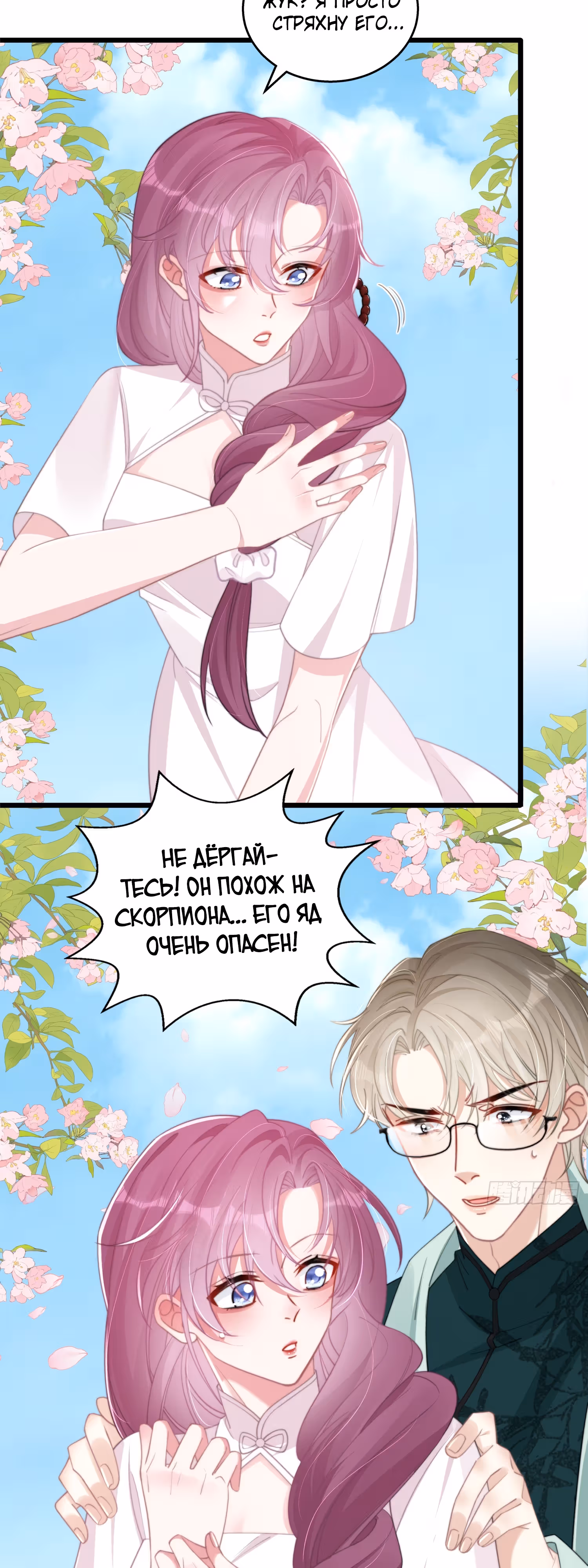 Не дразни меня! Возрождение ядовитой девушки ради мести. — Том 1 · Глава 4, страница 22