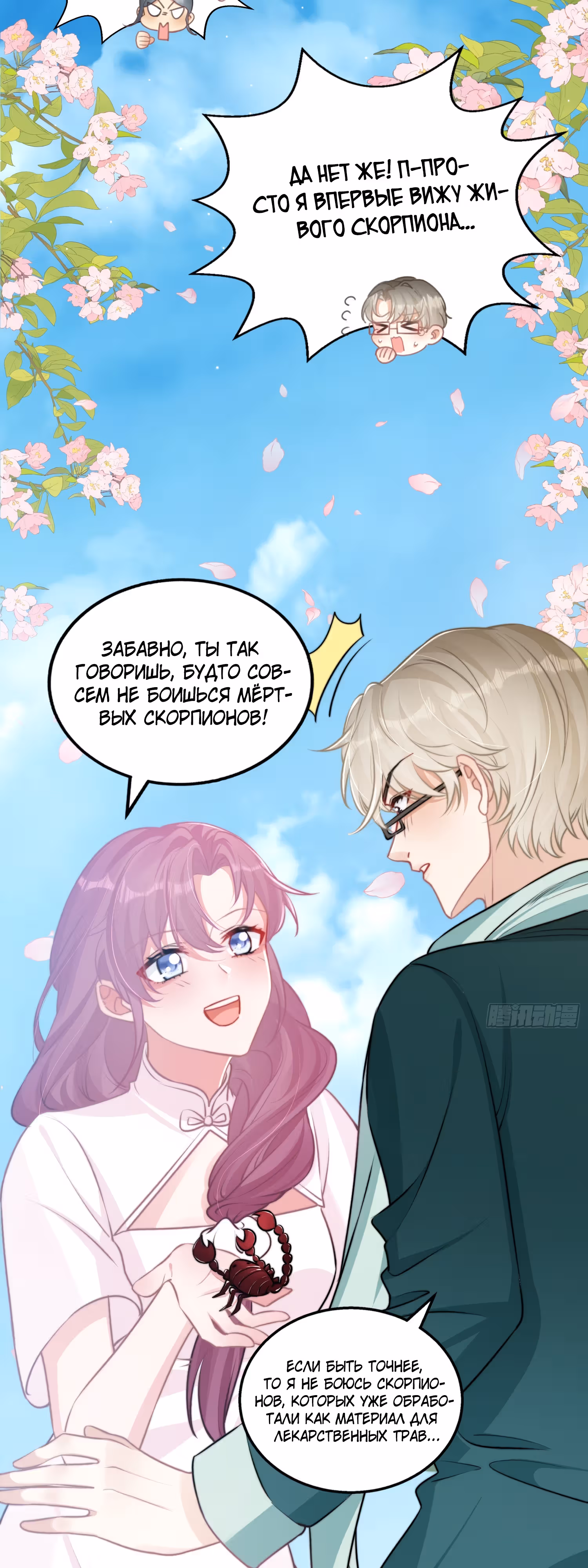 Не дразни меня! Возрождение ядовитой девушки ради мести. — Том 1 · Глава 4, страница 26