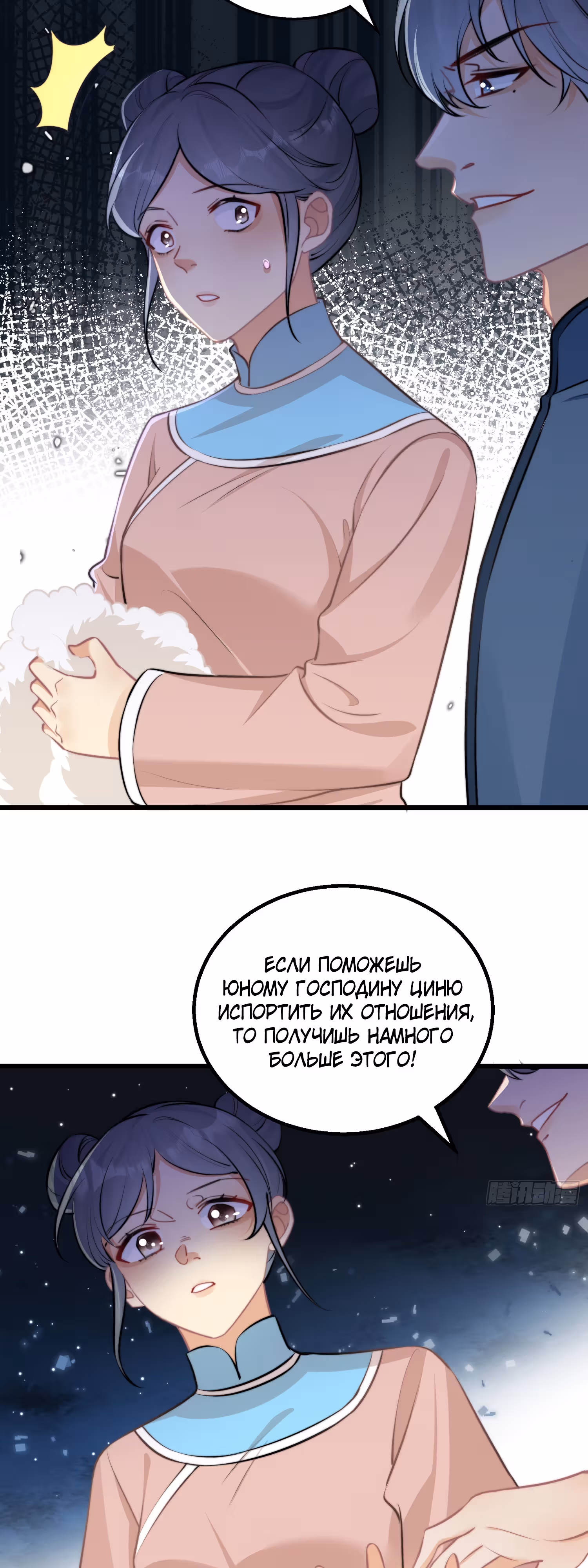 Не дразни меня! Возрождение ядовитой девушки ради мести. — Том 1 · Глава 4, страница 36