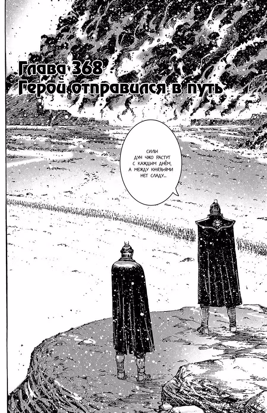 Огненный феникс опаляет равнины — Том 46 · Глава 368, страница 3