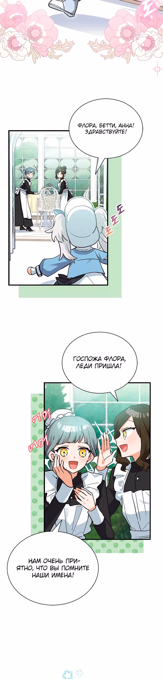 Я кошка, но меня приютила семья волков. — Том 1 · Глава 17, страница 15
