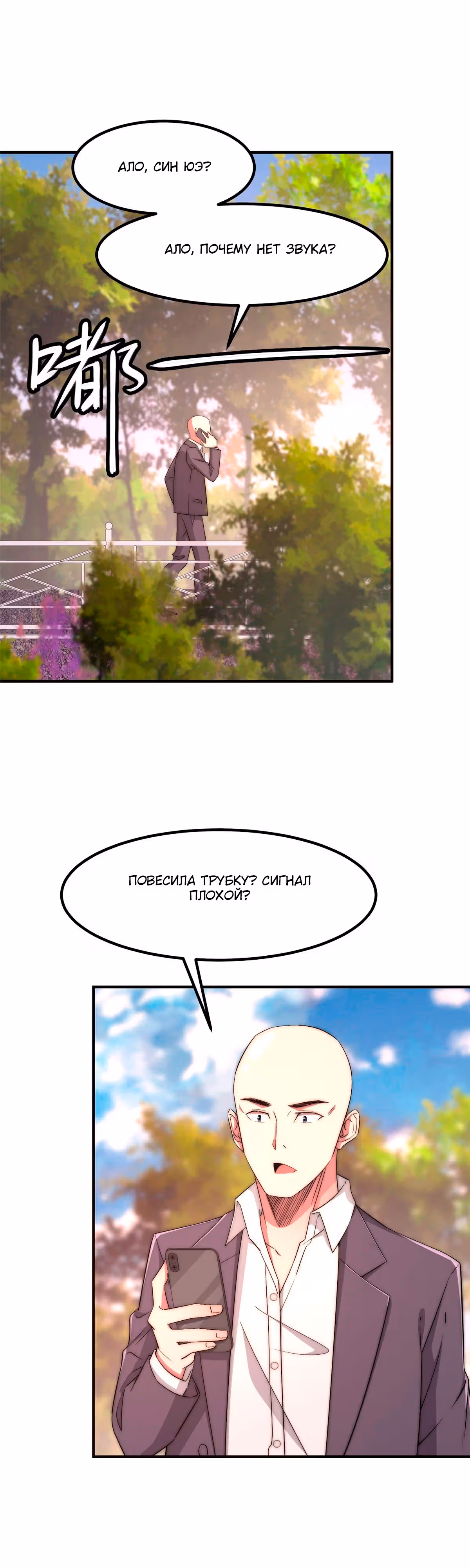 Черная карта — Том 1 · Глава 48, страница 15