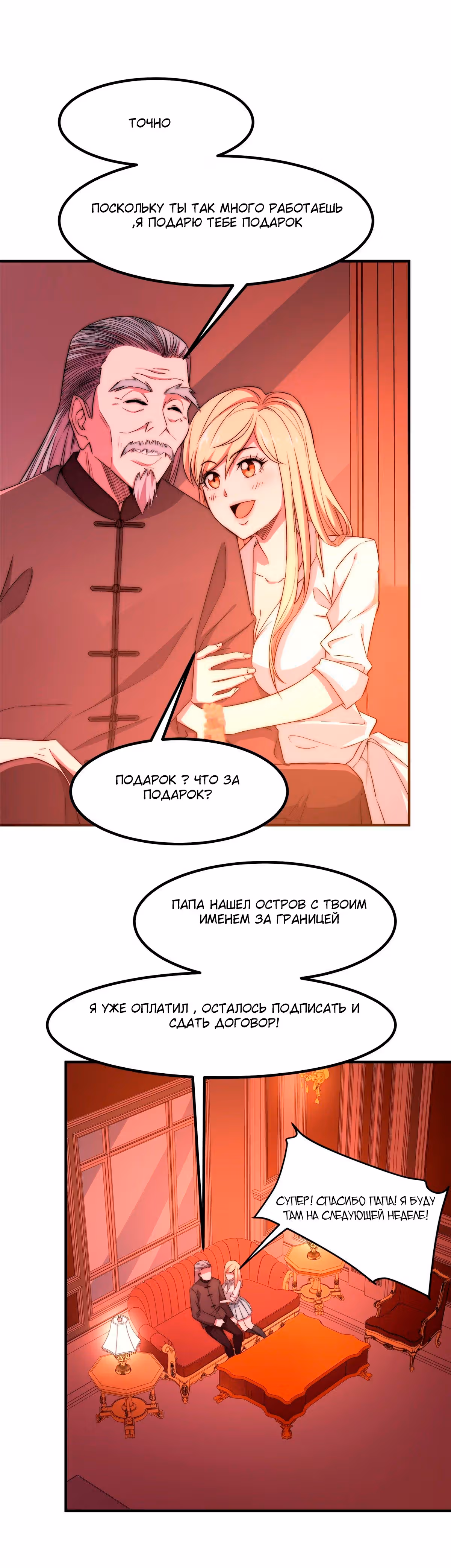 Черная карта — Том 1 · Глава 48, страница 4
