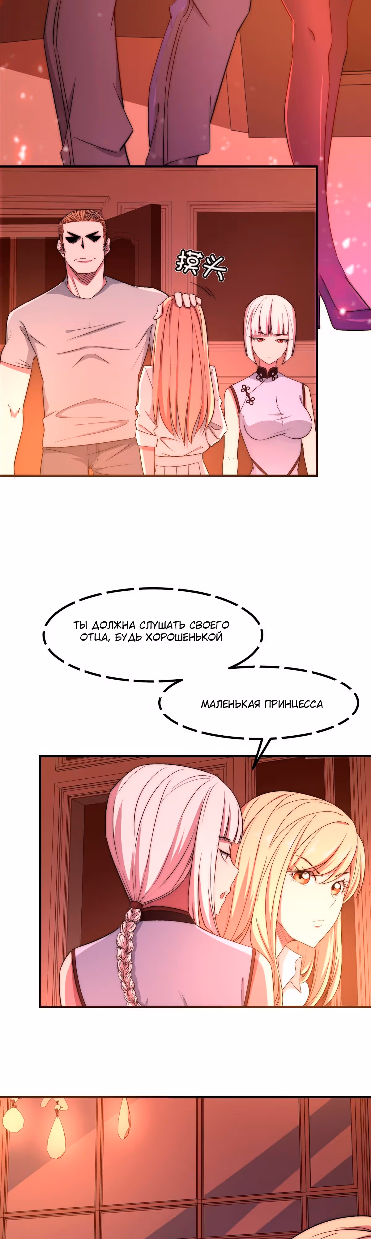 Черная карта — Том 1 · Глава 48, страница 10