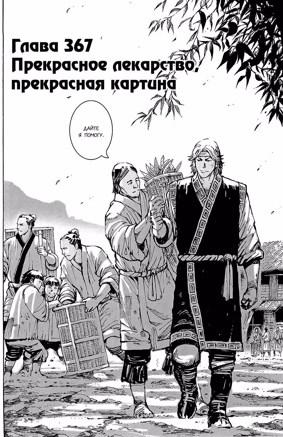 Огненный феникс опаляет равнины — Том 46 · Глава 367, страница 3
