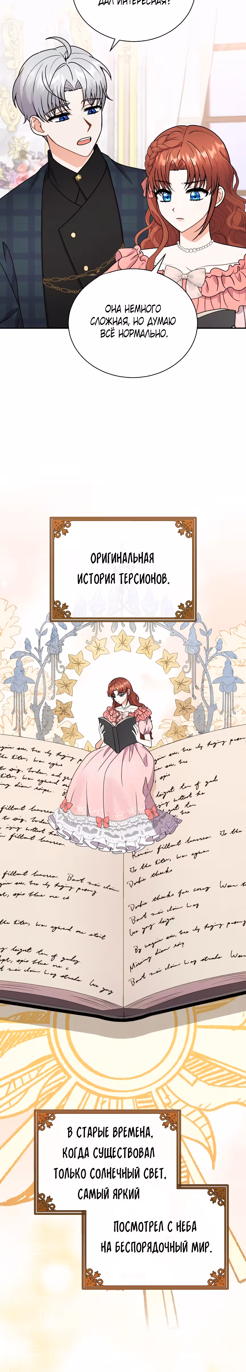Я стала укротительницей зверей — Том 1 · Глава 44, страница 22