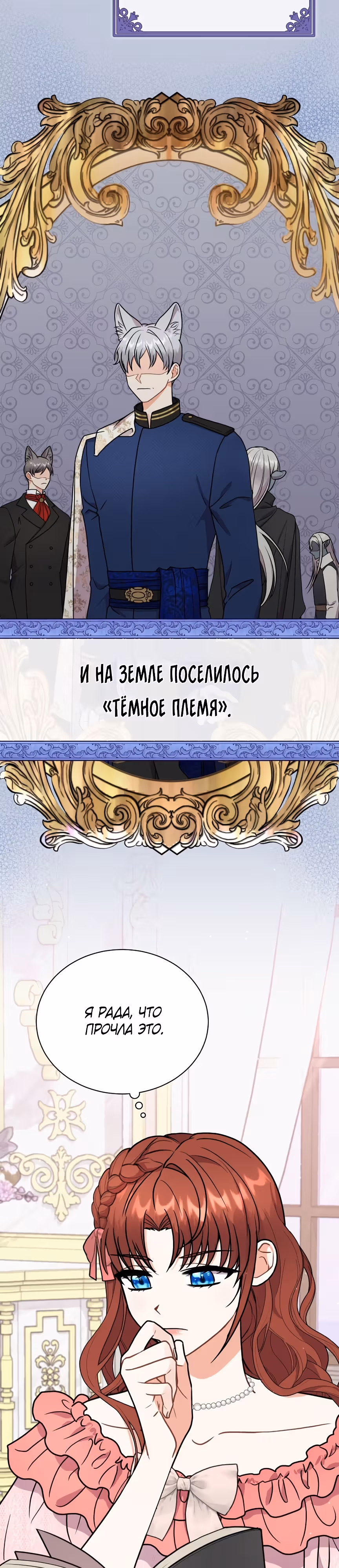 Я стала укротительницей зверей — Том 1 · Глава 44, страница 26