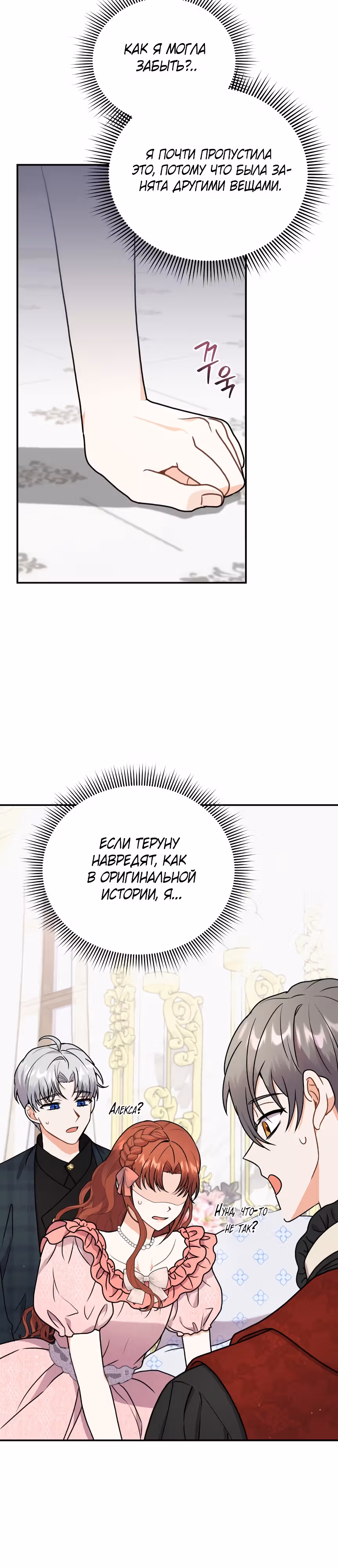 Я стала укротительницей зверей — Том 1 · Глава 44, страница 32