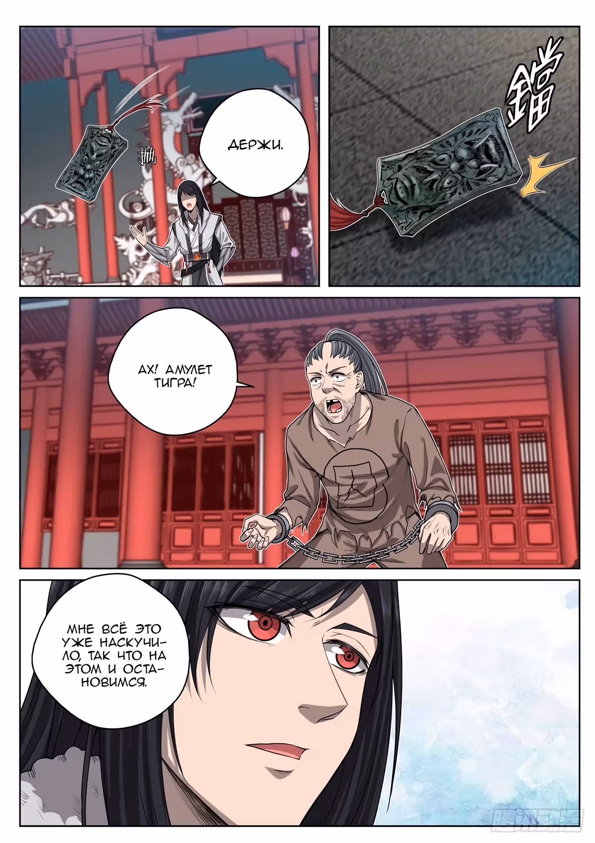 Система Верховного Императора — Том 1 · Глава 23, страница 1