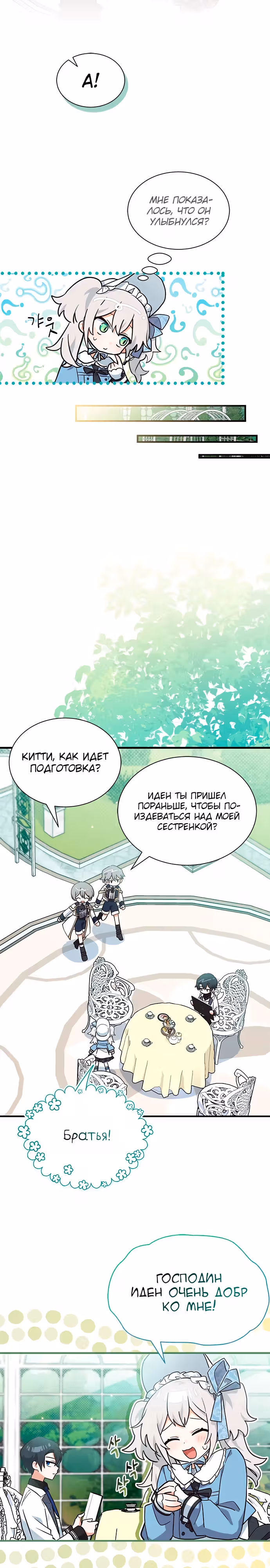 Я кошка, но меня приютила семья волков. — Том 1 · Глава 18, страница 12