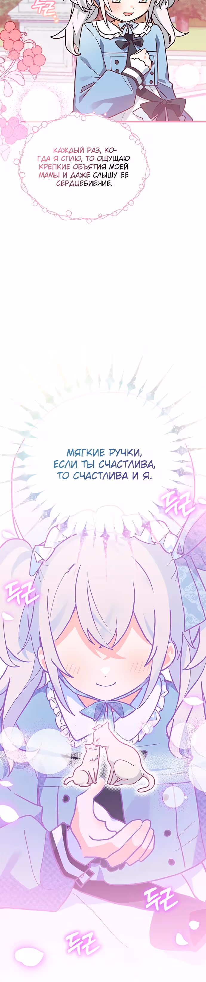 Я кошка, но меня приютила семья волков. — Том 1 · Глава 18, страница 5